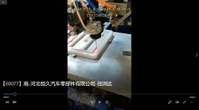 河北恒久汽車(chē)零部件公司