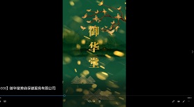 御華堂美容保健服務(wù)公司