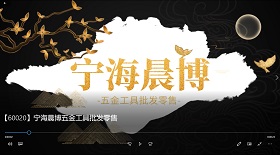 五金批發(fā)視頻彩鈴制作代理
