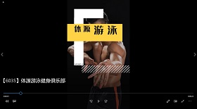 體源游泳健身俱樂(lè)部彩鈴