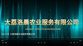 大荔洛晨農(nóng)業(yè)服務(wù)公司