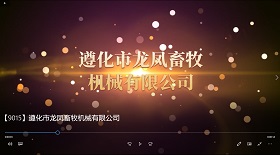 畜牧機(jī)械視頻彩鈴制作代理