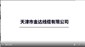 金達(dá)線纜視頻彩鈴制作代理